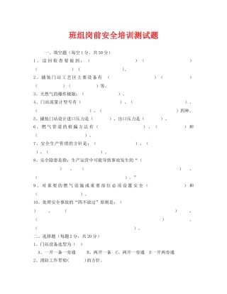 《安全教育》之班组岗前安全培训测试题 