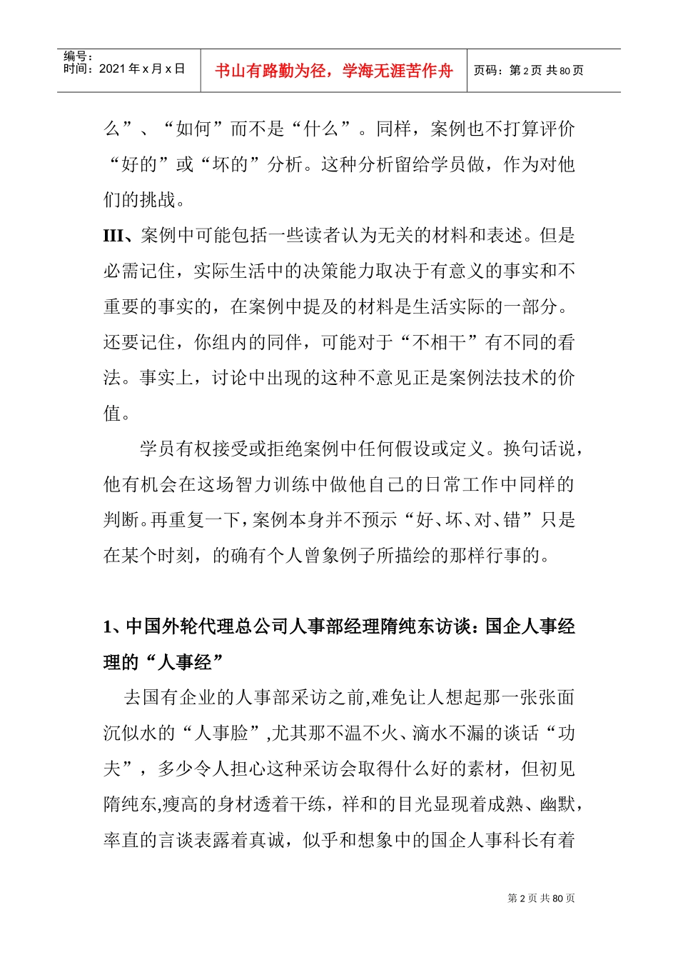 某某学院人力资源管理案例集_第2页