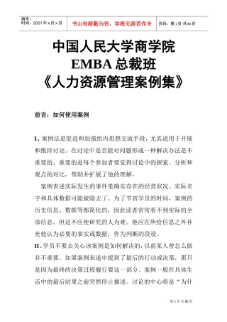 某某学院人力资源管理案例集