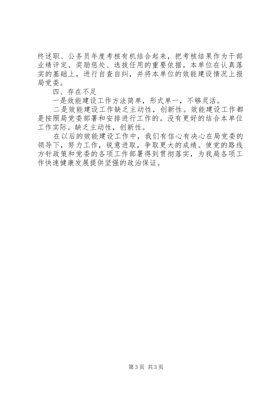 城建管理中心效能建设工作总结_第3页