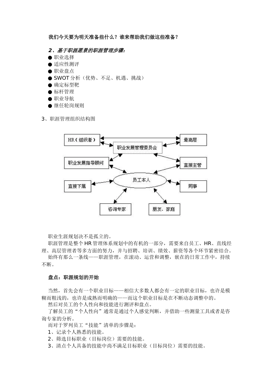 某医疗公司的员工职业生涯管理实例_第2页