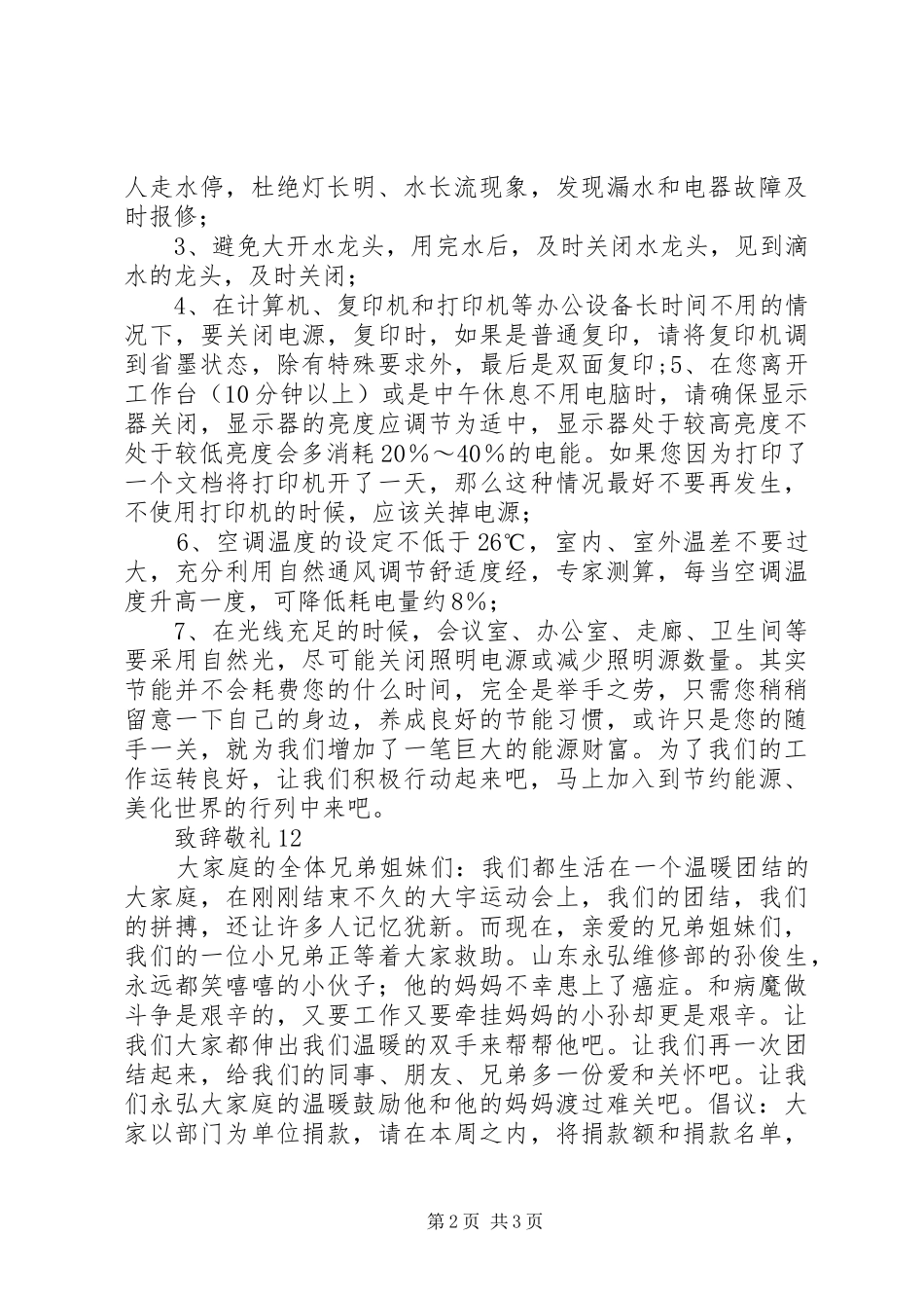 关于捐资助学的倡议书范文_第2页