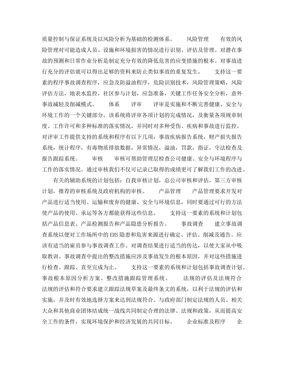 《管理体系》之菲利普斯石油公司安全环境创优计划——安全环境创优计划（4） _第3页