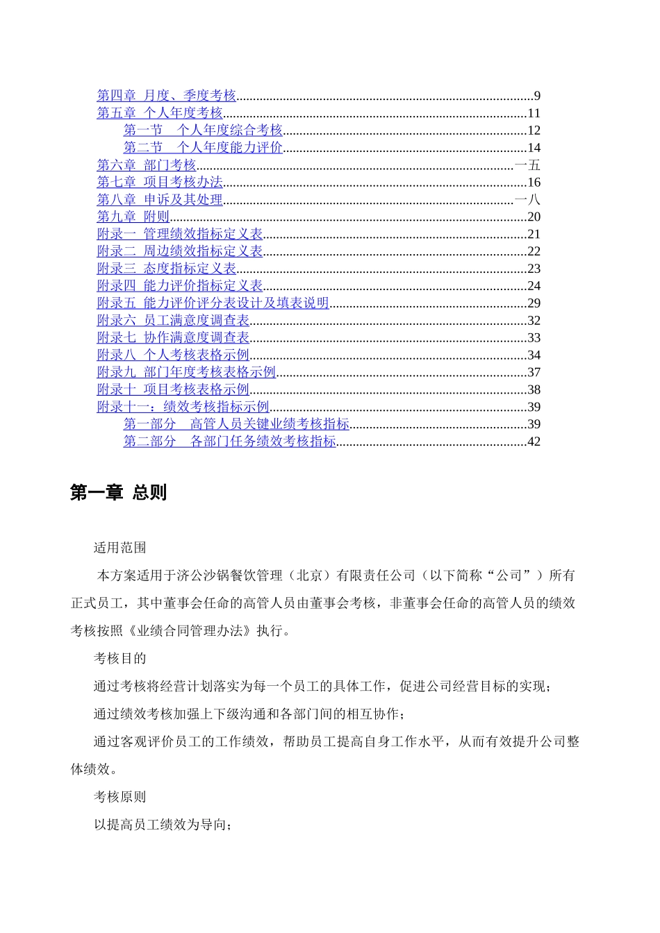 绩效管理体系设计方案_第2页