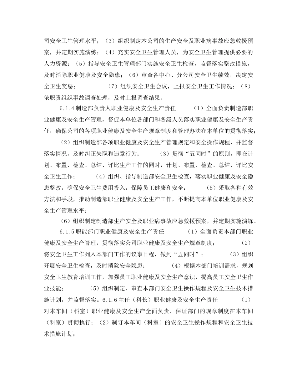 《安全管理制度》之职业健康及安全生产责任制度 _第2页