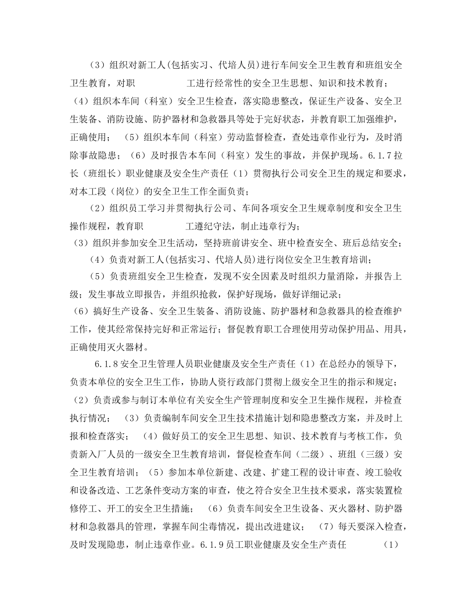 《安全管理制度》之职业健康及安全生产责任制度 _第3页