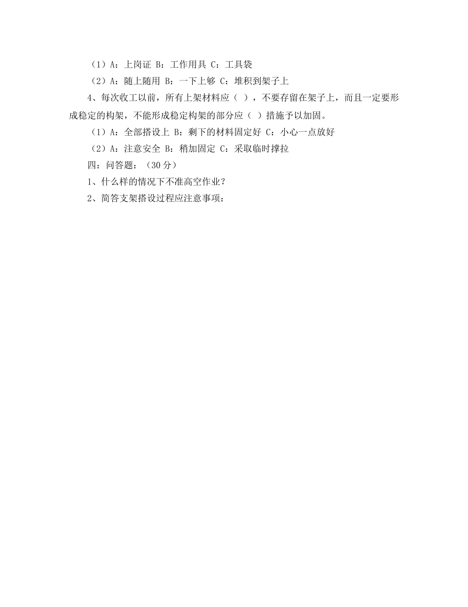 《安全教育》之架子工施工安全考核试题 _第2页