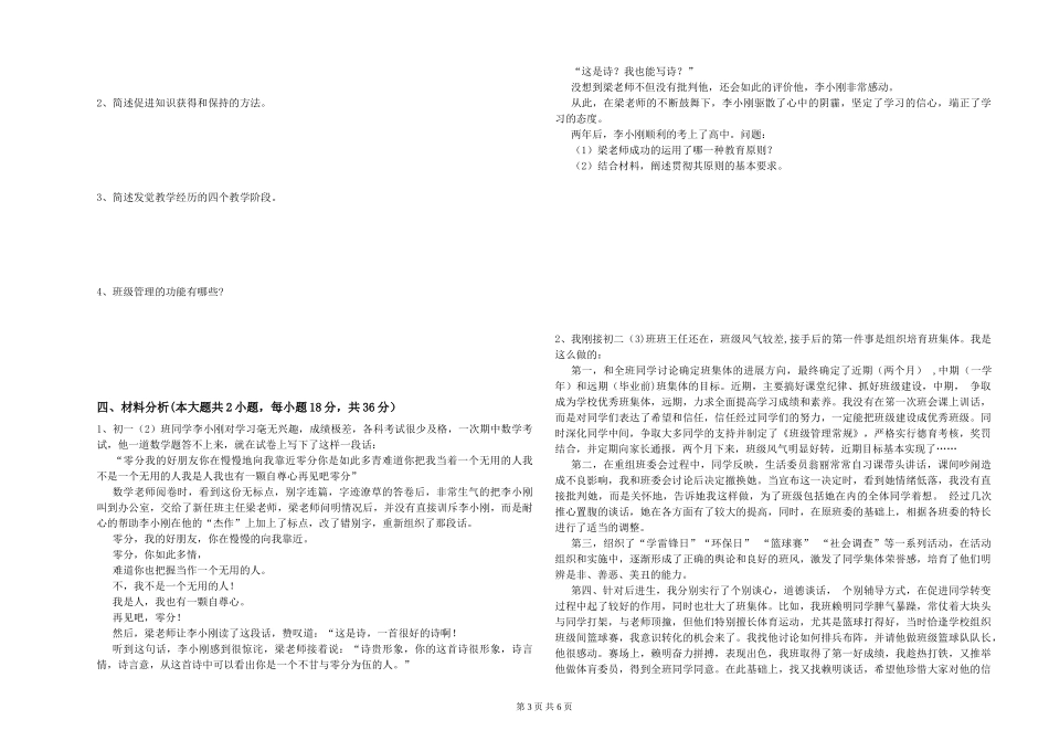 2024年教师资格证《教育知识与能力》考前练习试题-附解析_第3页