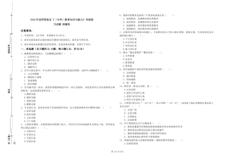 2024年教师资格证《教育知识与能力》考前练习试题-附解析