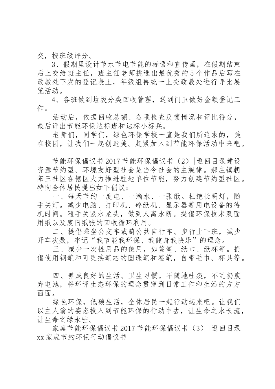 20XX年节能环保倡议书范文大全4篇(2)_第2页