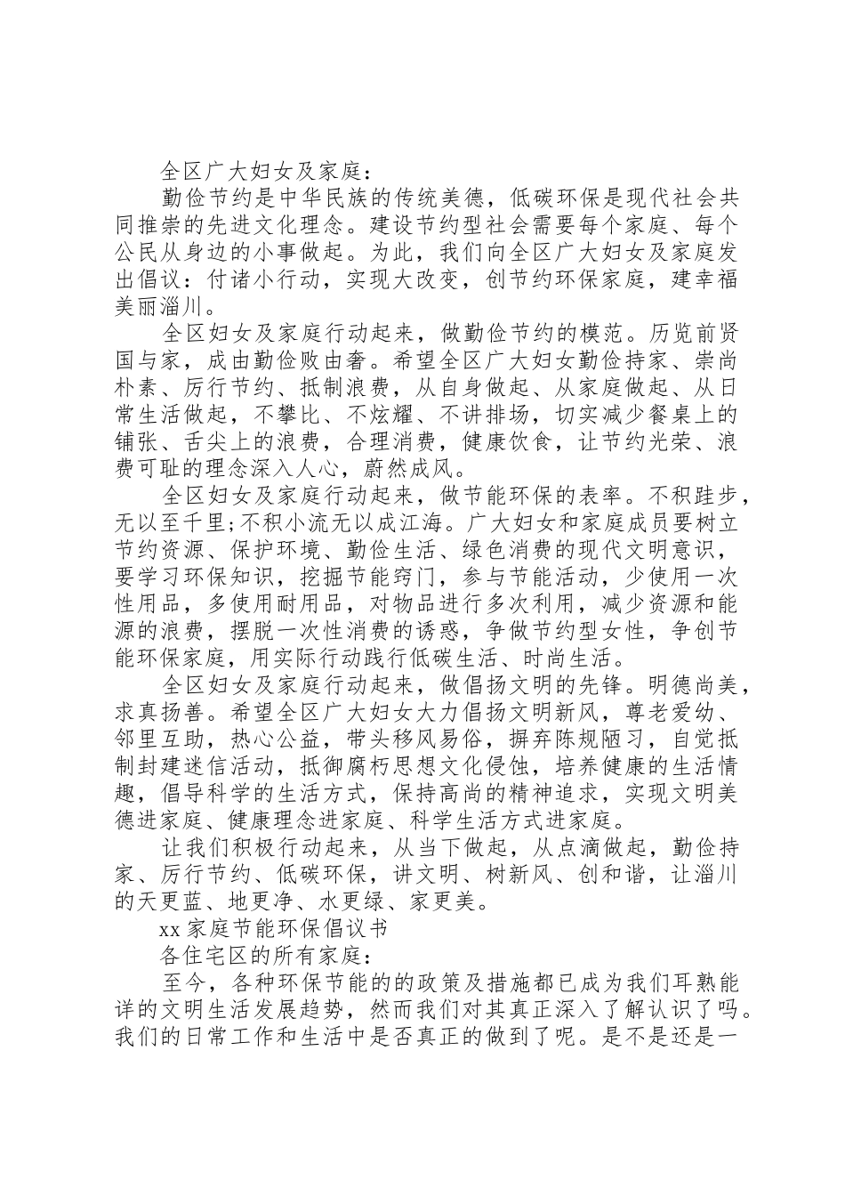 20XX年节能环保倡议书范文大全4篇(2)_第3页