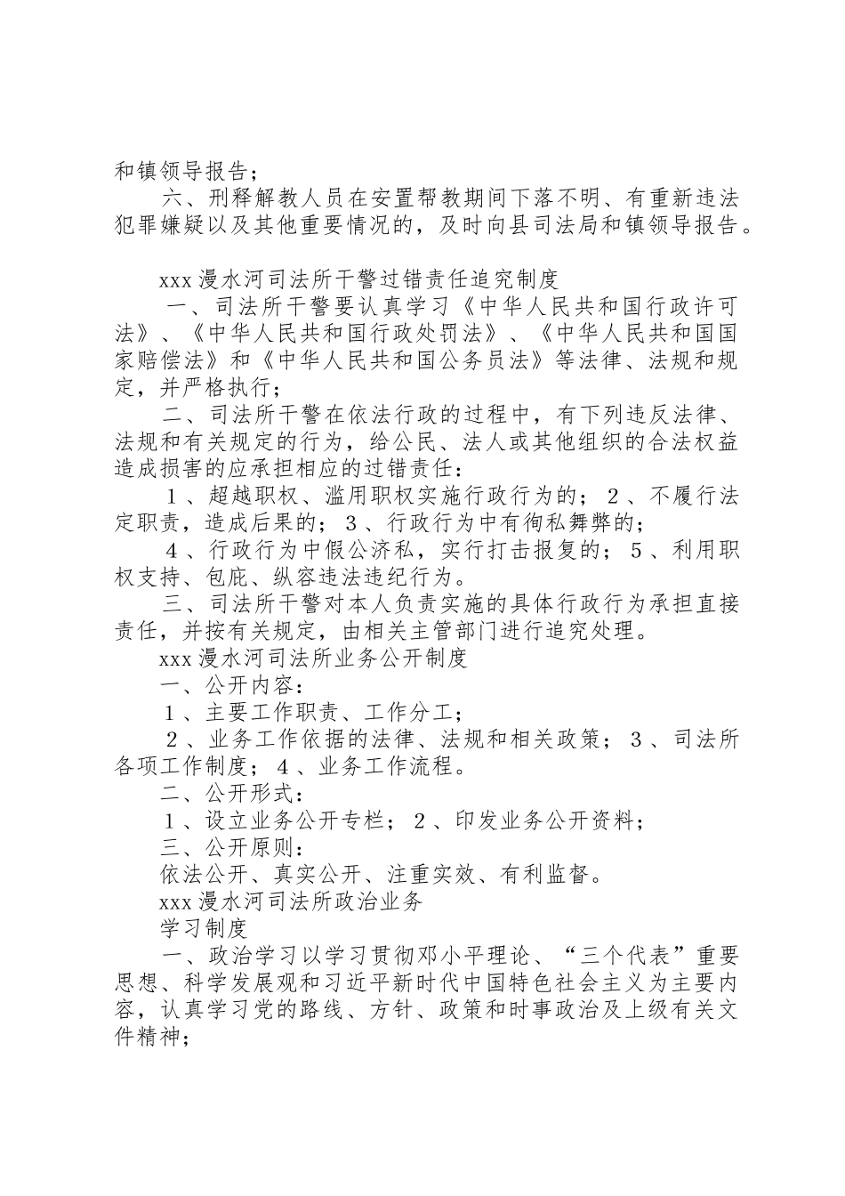 司法所各项规章规章制度细则_第3页