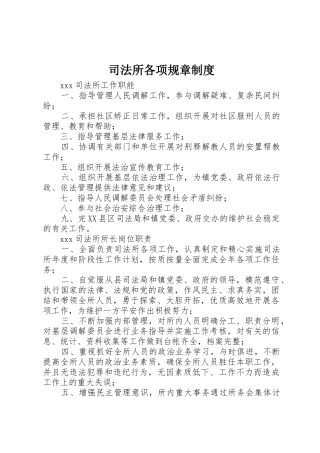 司法所各项规章规章制度细则