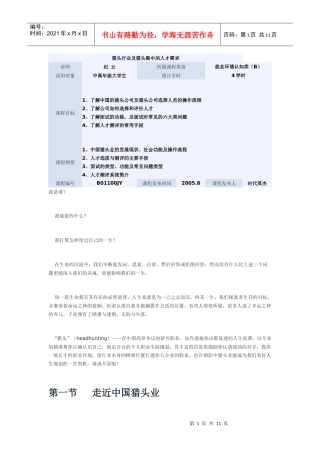 猎头行业及猎头眼中的人才需求