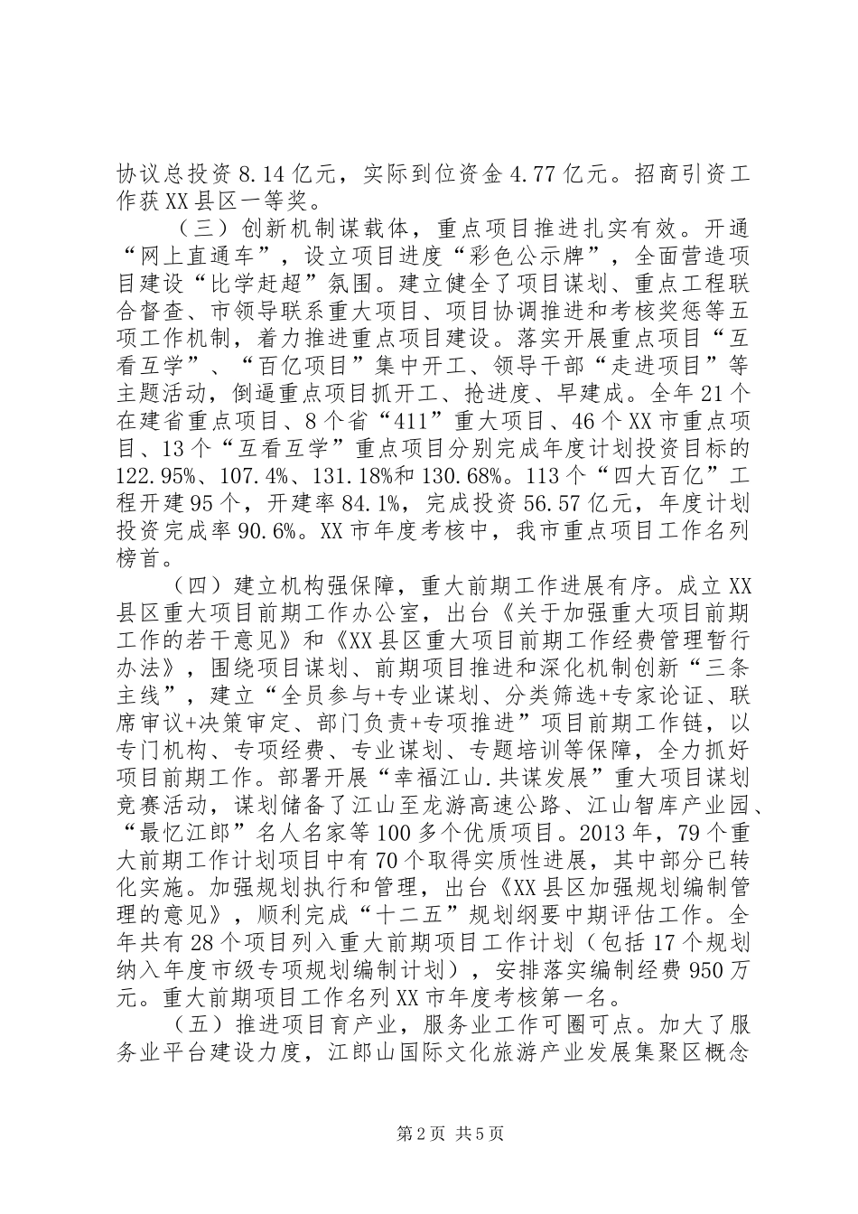 发改局年终工作总结和明年工作思路_第2页