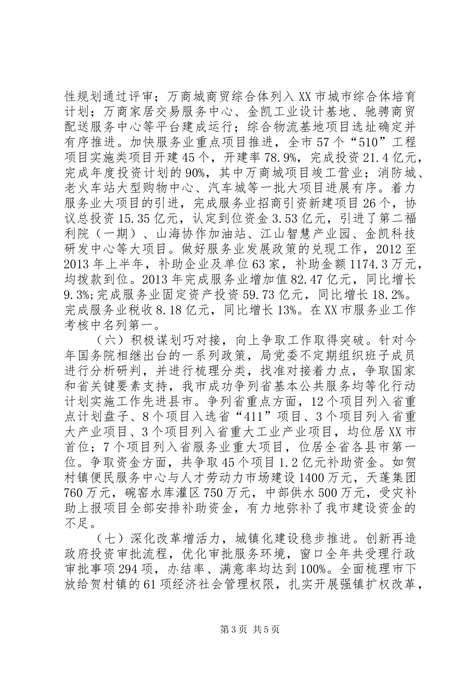 发改局年终工作总结和明年工作思路_第3页