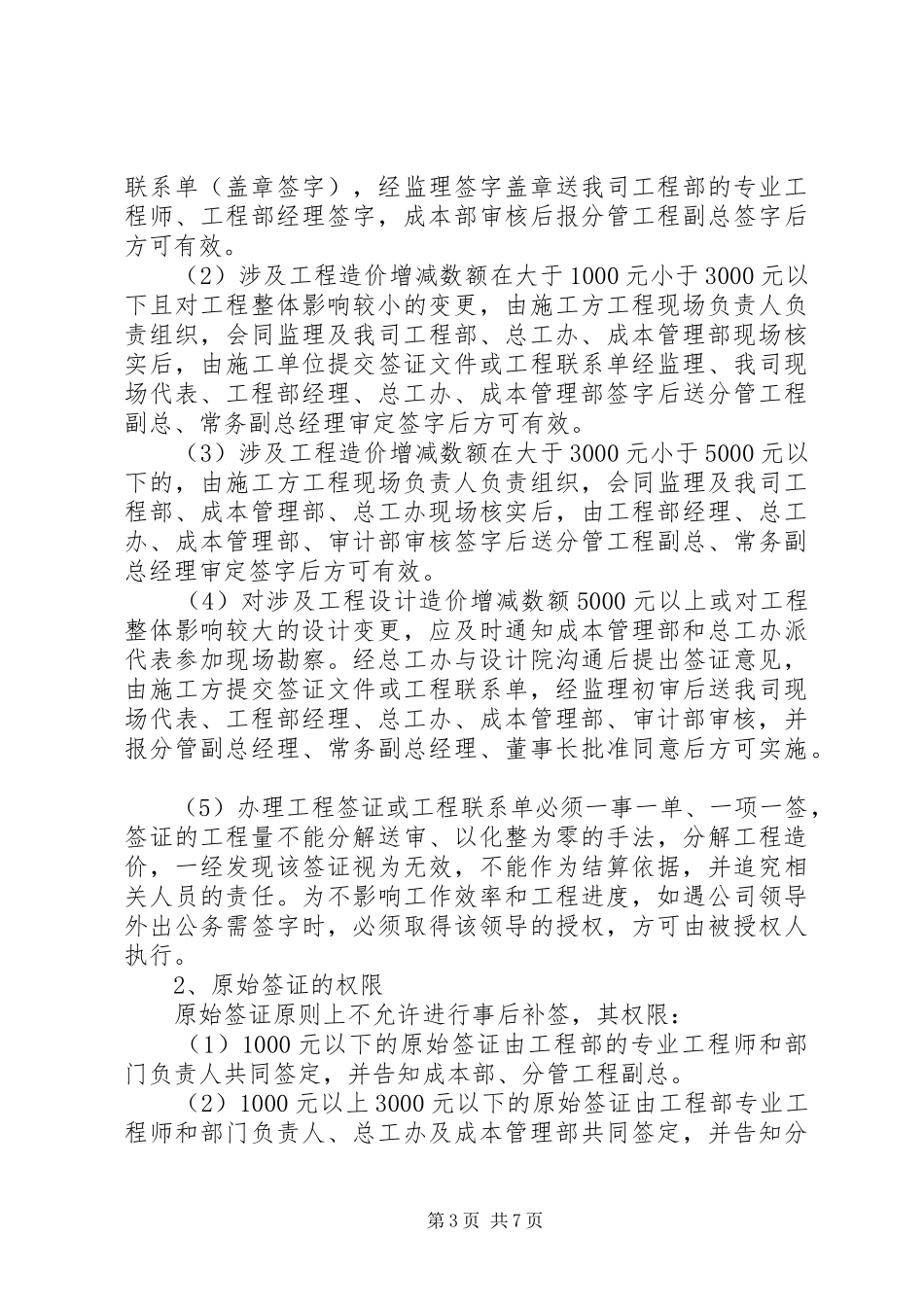 开工停工复工及零星工程管理规章制度细则。_第3页