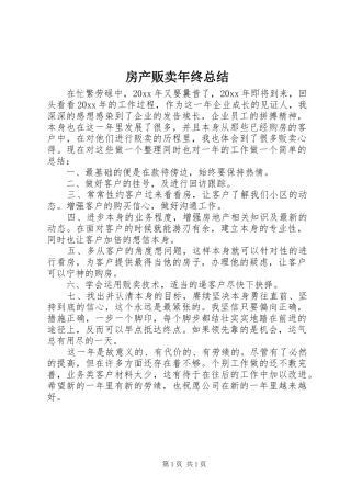 房产贩卖年终总结