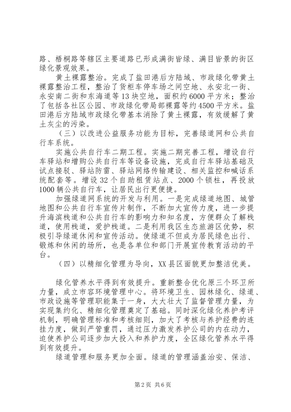 城管局城市管理工作总结_第2页