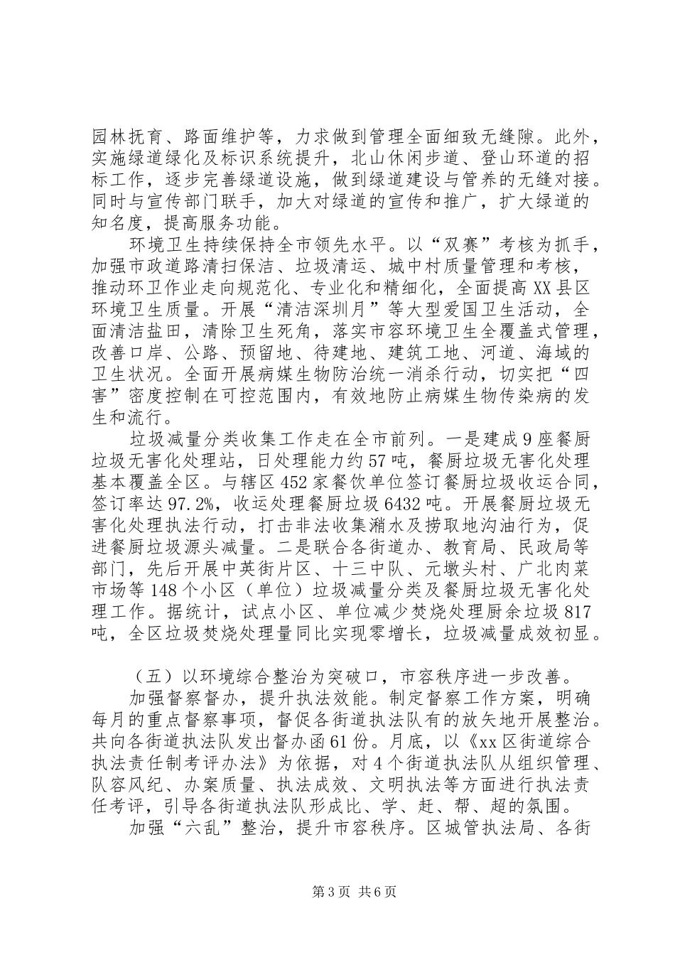 城管局城市管理工作总结_第3页