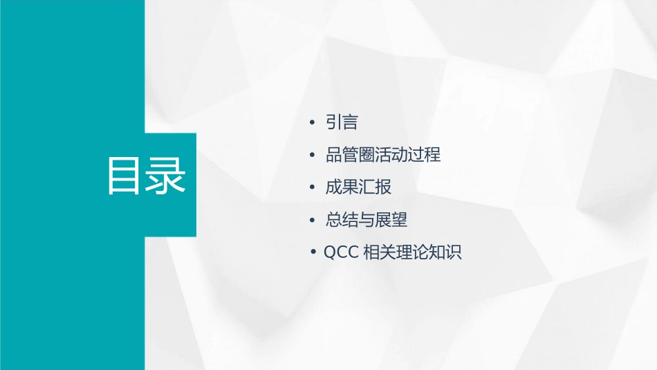 肾内科品管圈成果汇报护理课件_第2页