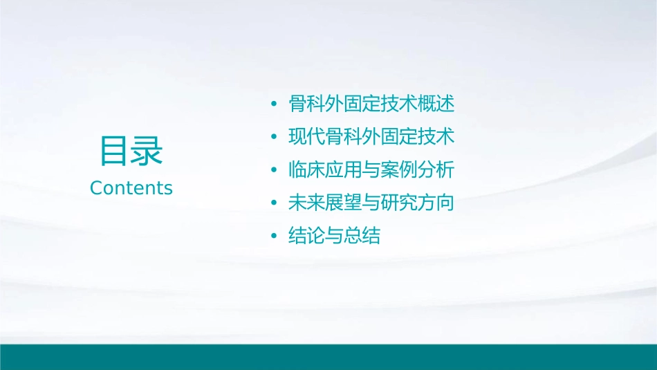 骨科外固定技术新进展课件_第2页