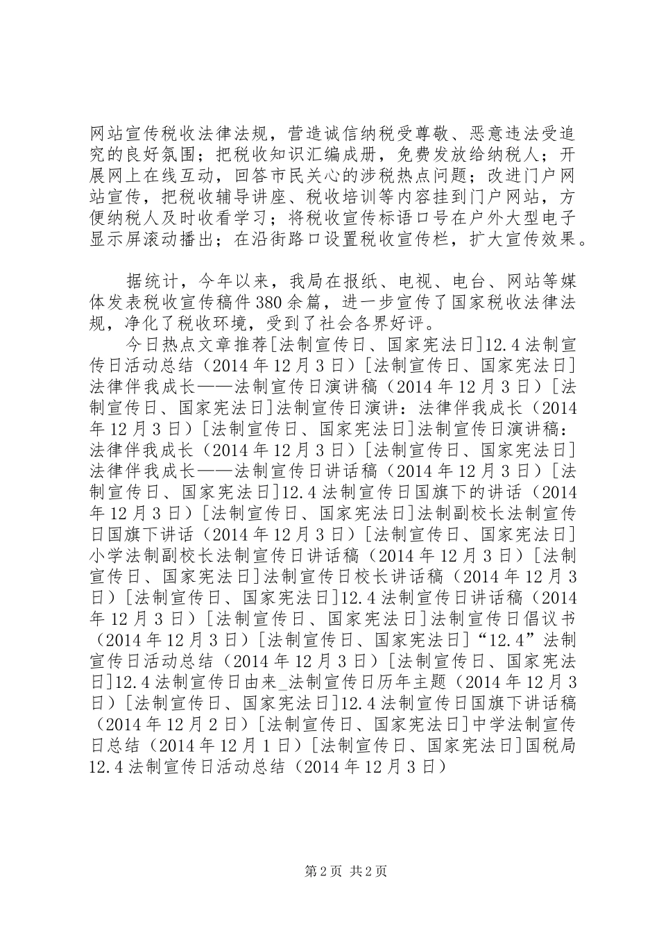 国税局12.4法制宣传日活动总结_第2页