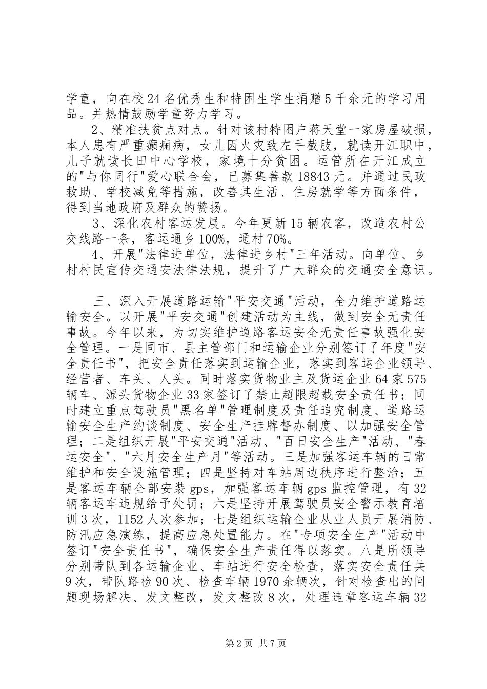 公路运输管理所年度道路运输管理工作总结_第2页