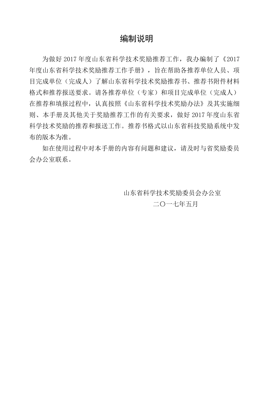 某省科学技术奖励推荐工作手册_第2页