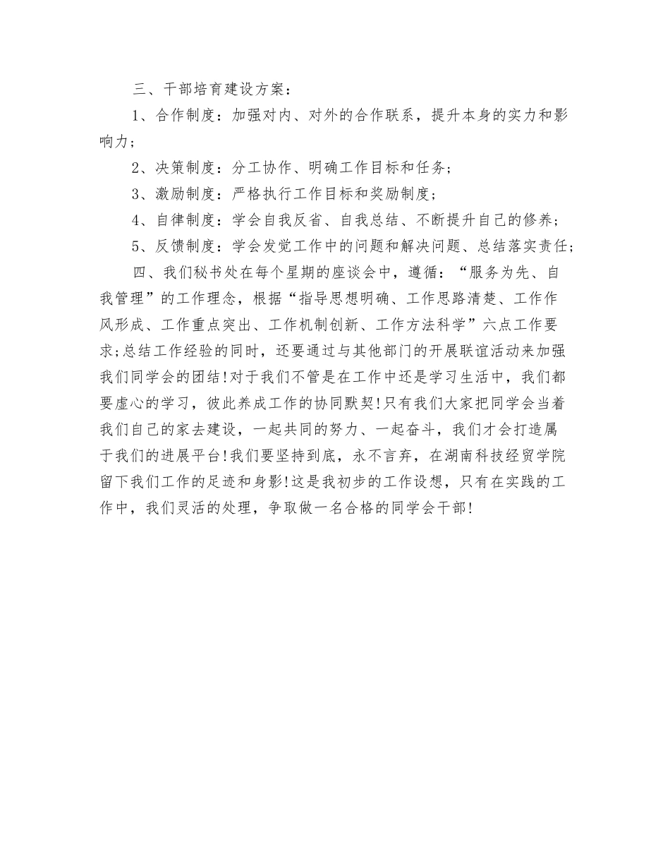 2024年1月公务员个人工作计划与2024年1月办公室秘书工作计划汇编_第3页