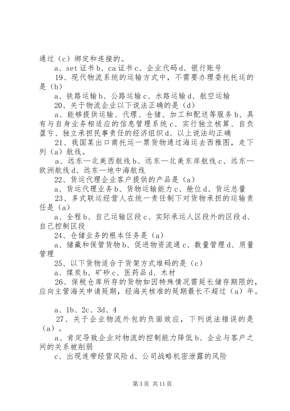 国际物流经典重点总结_第3页