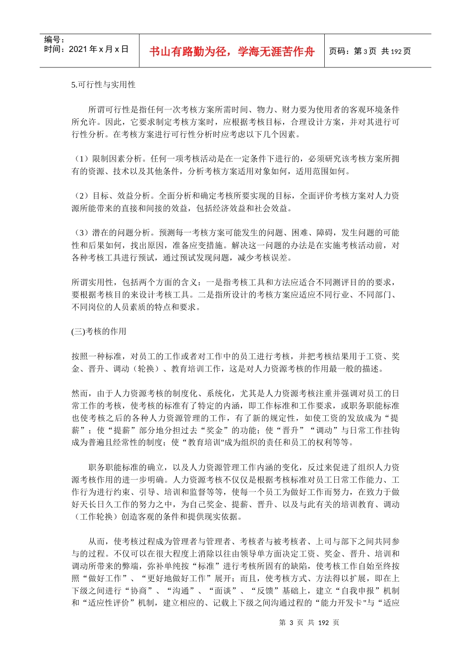 绩效测评185页_第3页