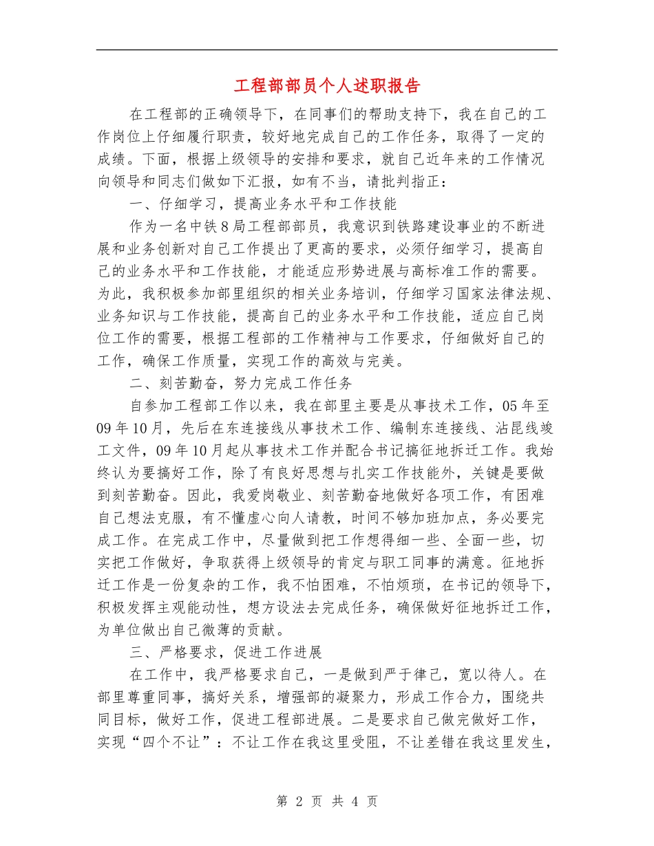工程部部员个人述职报告【新版】_第2页