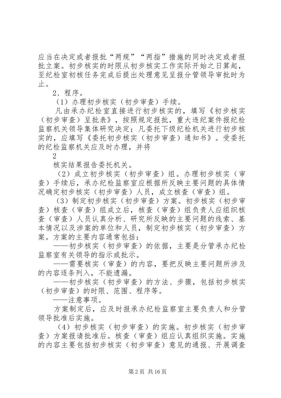 纪检案件程序和案件文书规范性要求_第2页