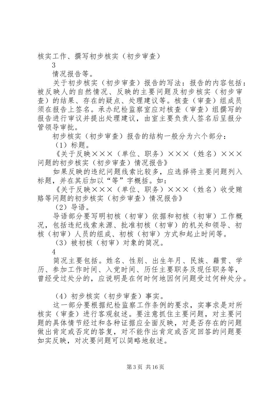 纪检案件程序和案件文书规范性要求_第3页
