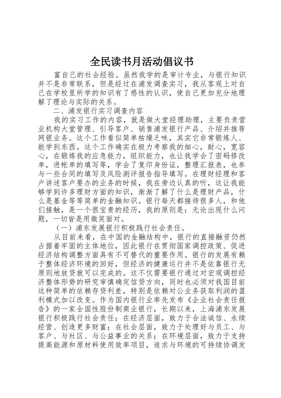 全民读书月活动倡议书范文_第1页