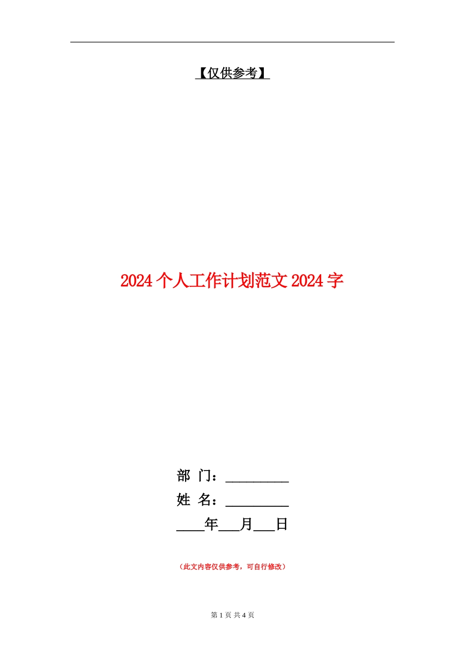 2024个人工作计划范文2000字_第1页
