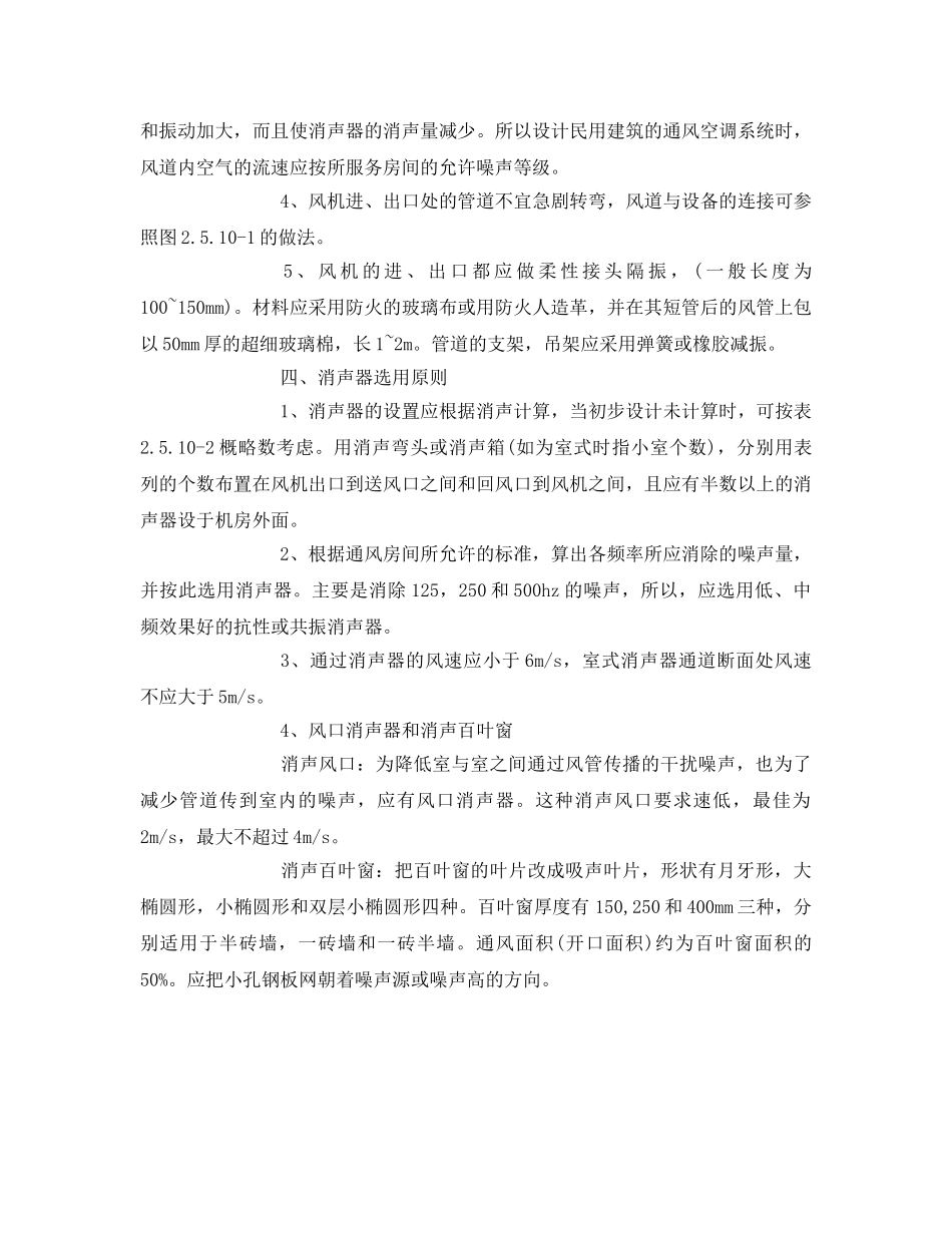 《安全环境-环保技术》之空调设计时控制噪声的重点 _第2页