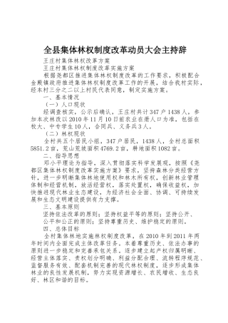 全县集体林权规章制度细则改革动员大会主持辞