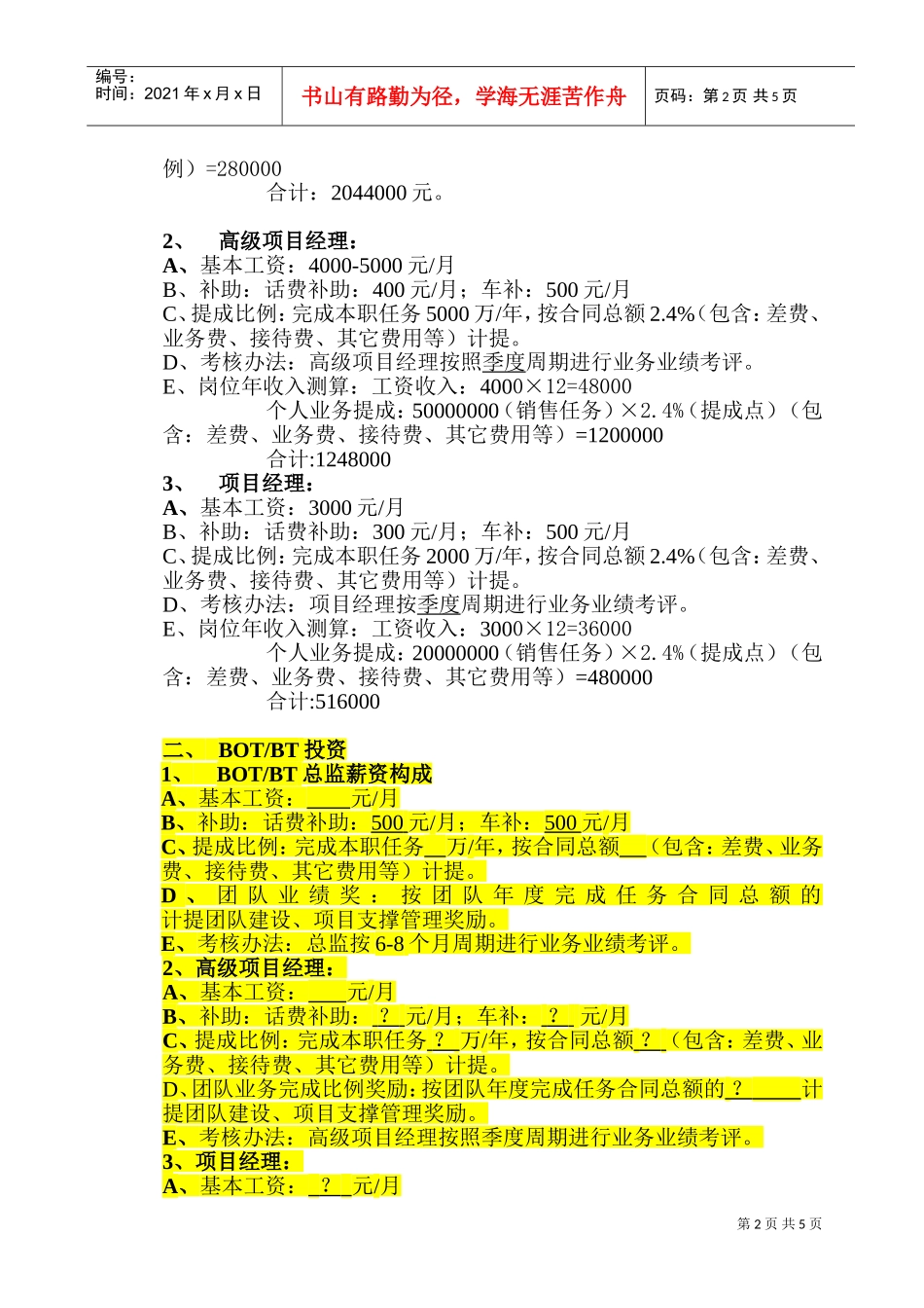 销售公司岗位薪资及激励政策讲义_第2页