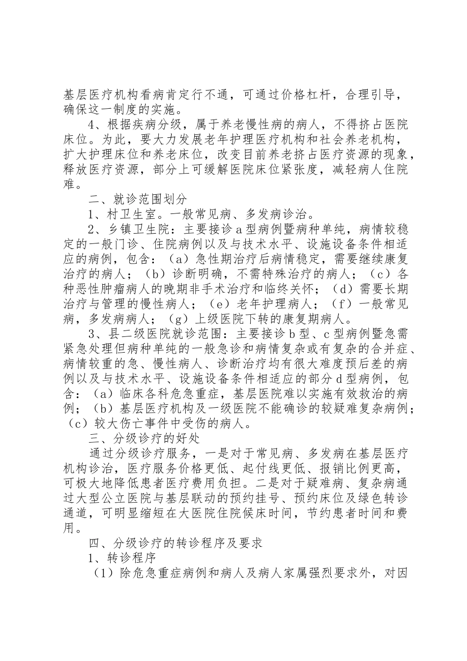 分级诊疗规章制度_第2页