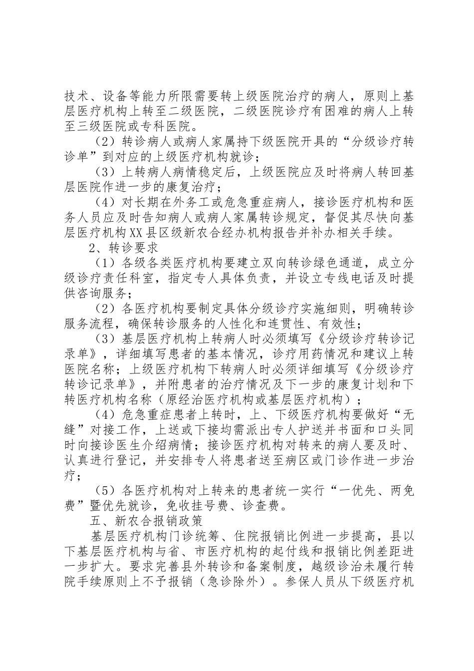 分级诊疗规章制度_第3页