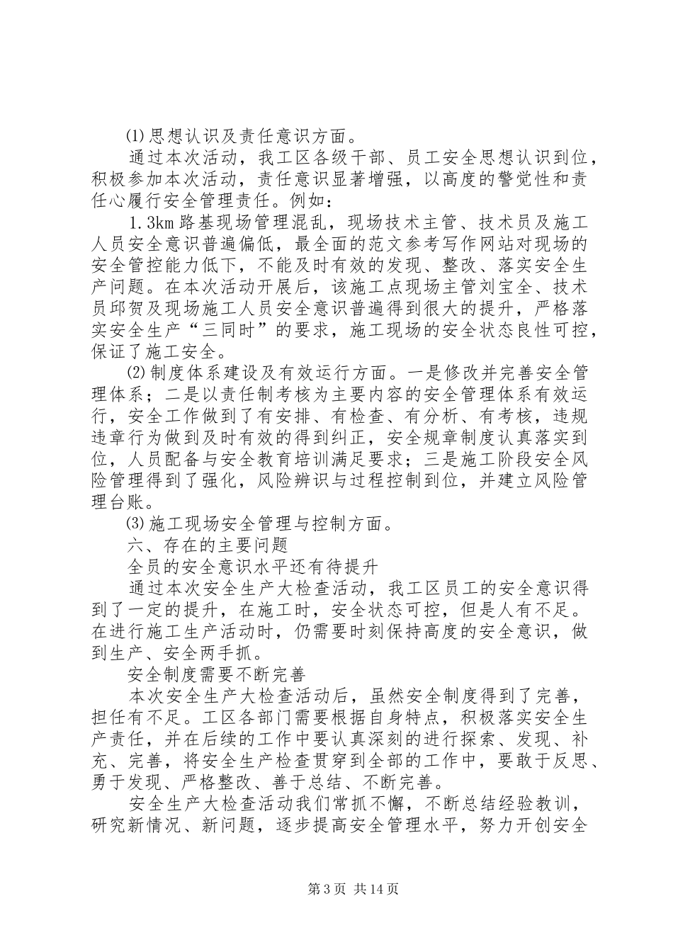 大型活动安全工作总结_第3页