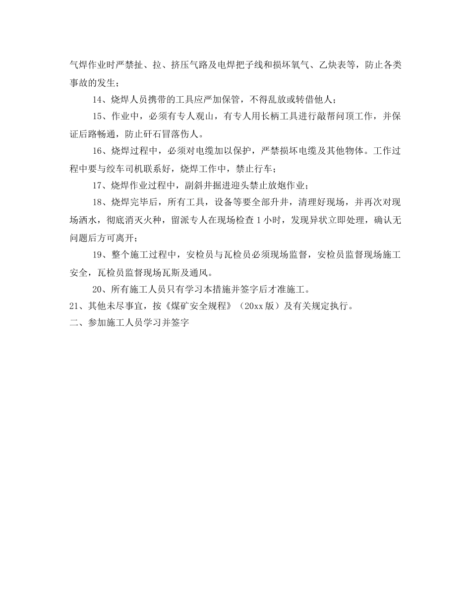 《安全技术》之副斜井U型支护棚烧焊安全技术措施 _第2页