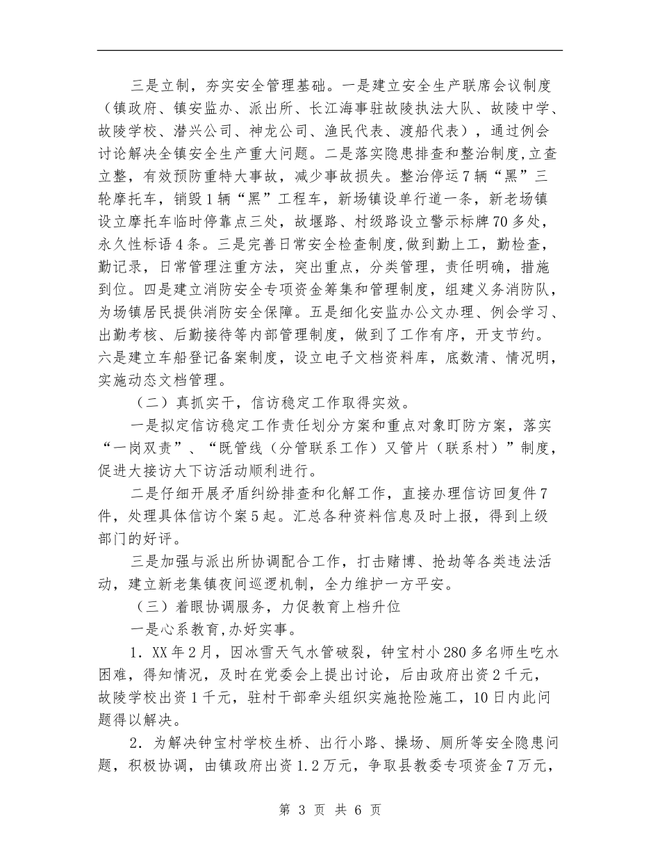 安监办安全工作总结_第3页
