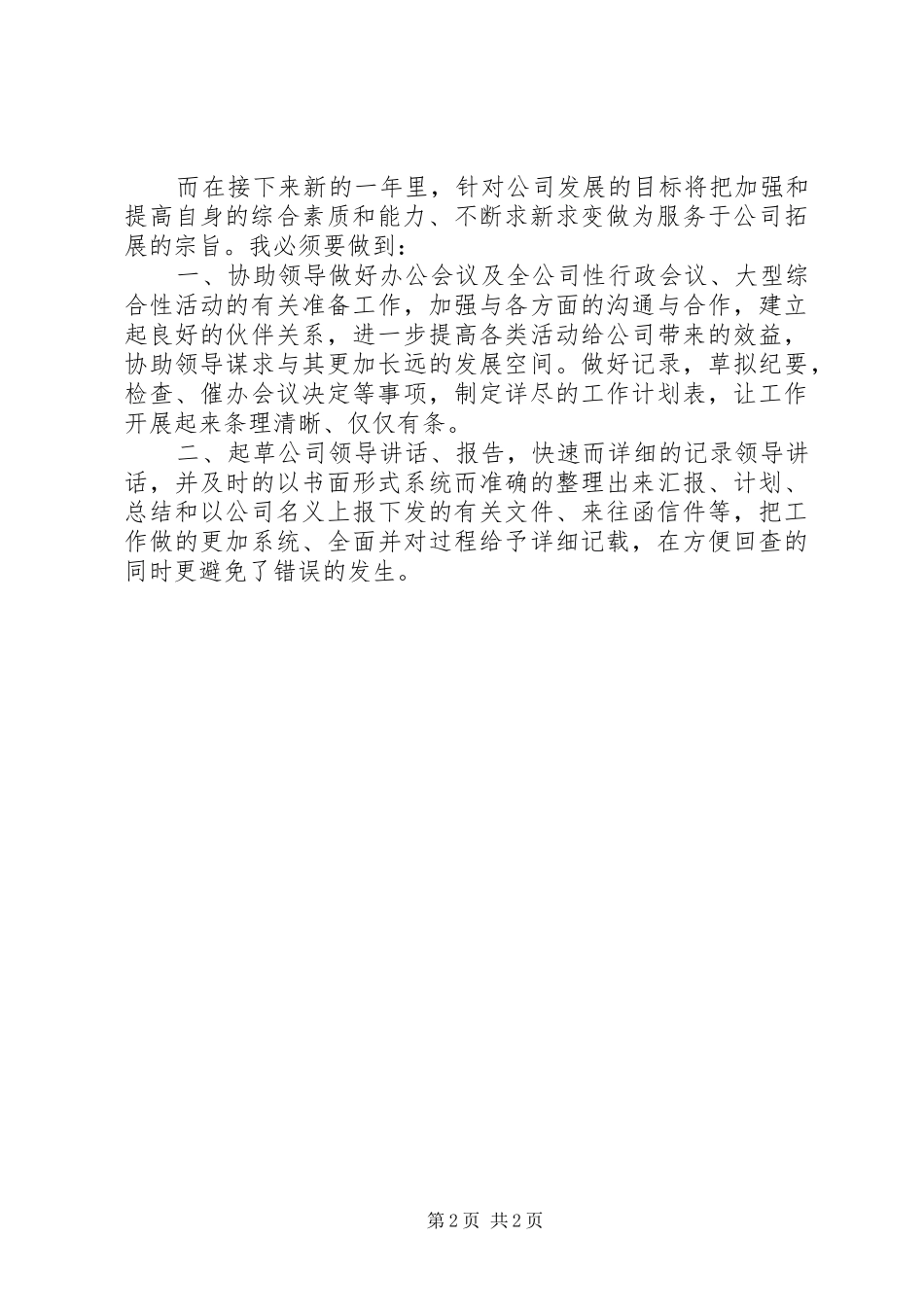 办公室文秘的自我总结范文_第2页