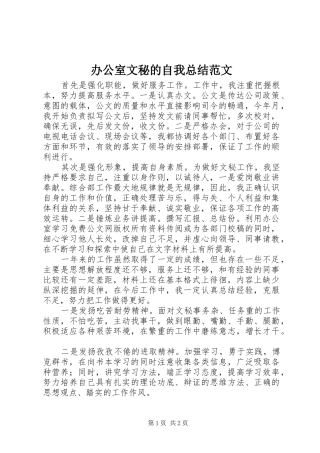 办公室文秘的自我总结范文