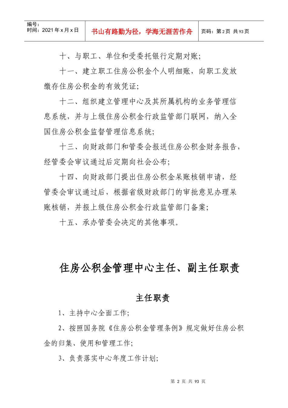 滁州市住房公积金管理中心职责_第2页