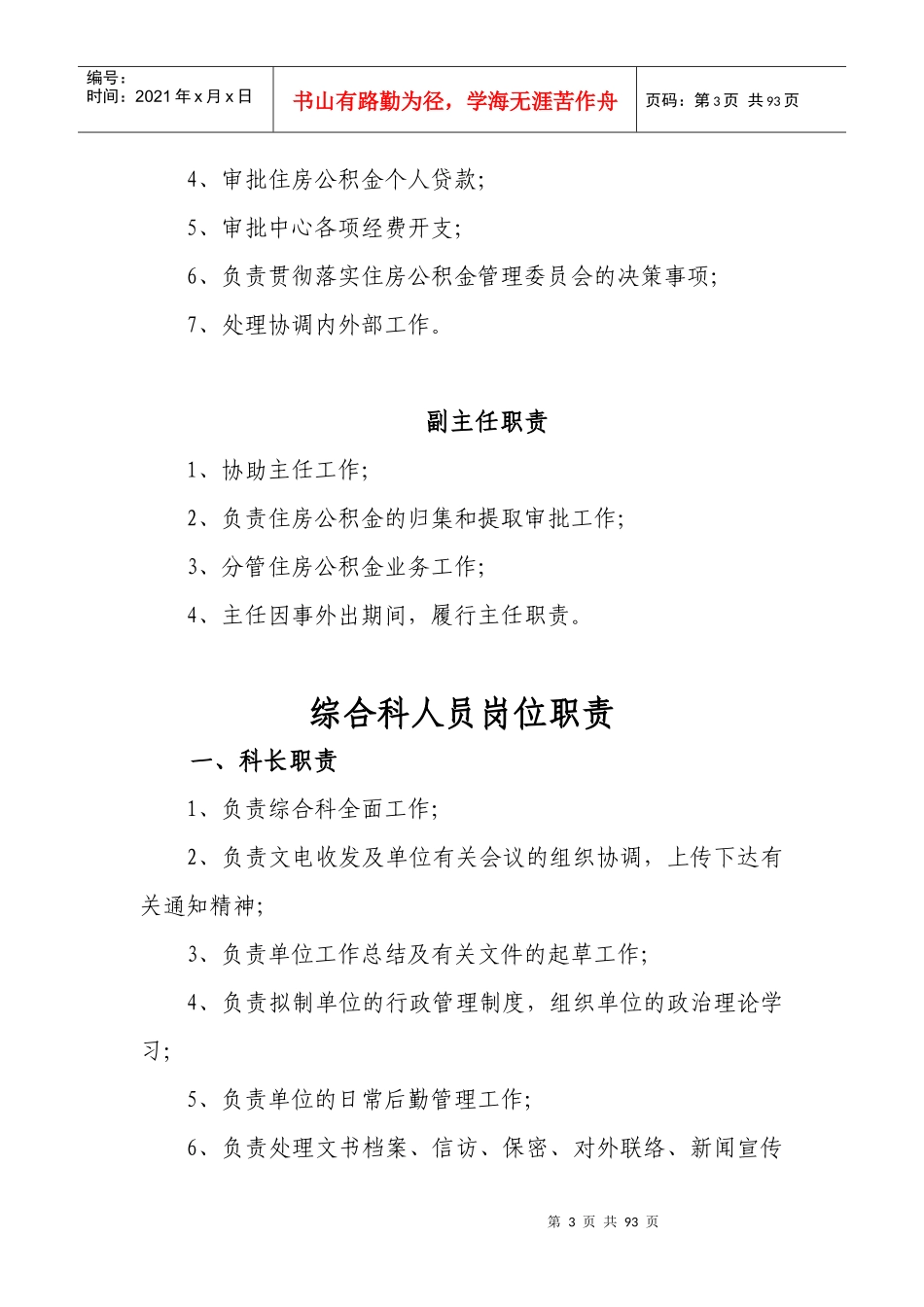 滁州市住房公积金管理中心职责_第3页