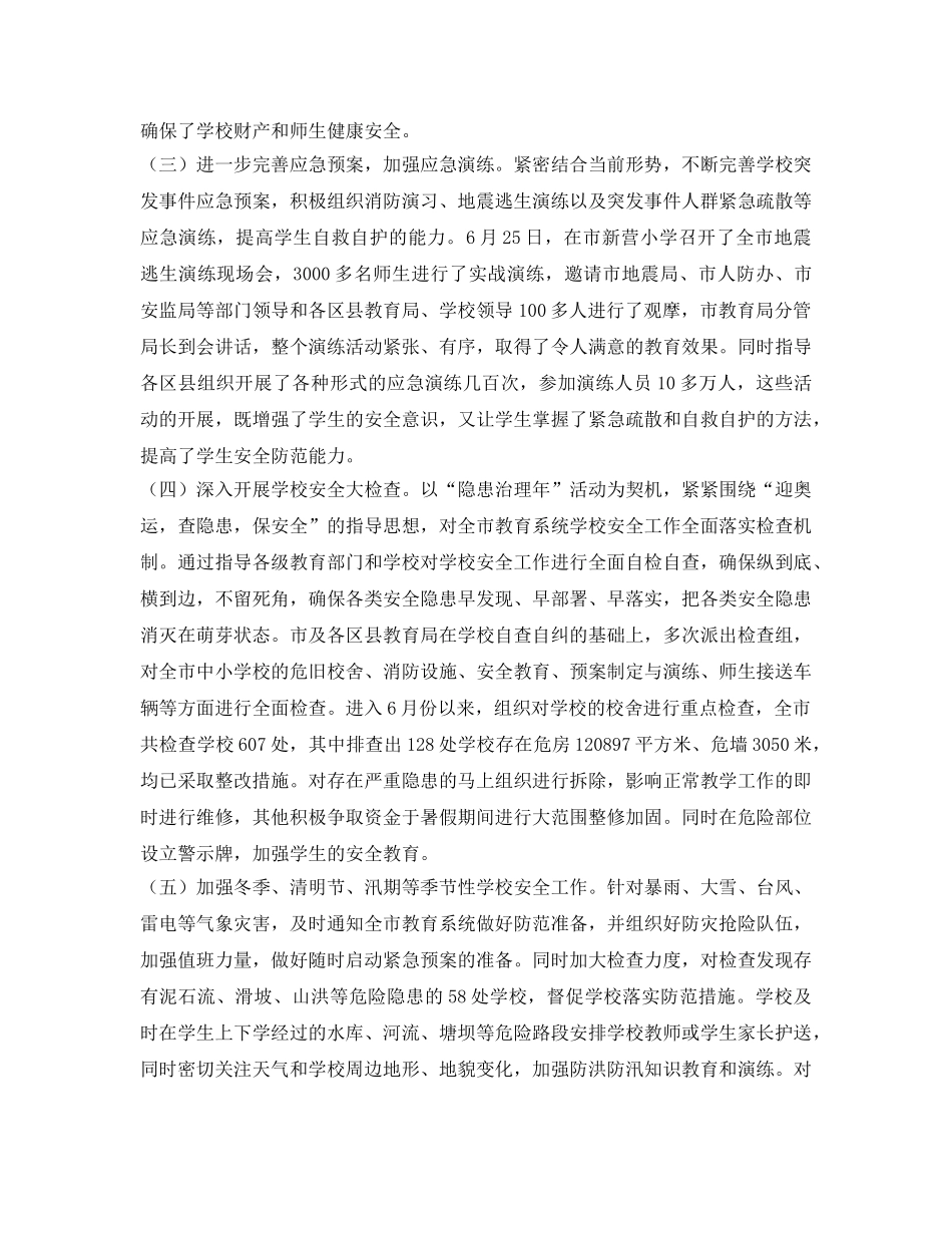 《安全管理文档》之学校安全保卫科2008年上半年工作总结 _第2页